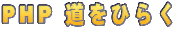 PHP Ђ炭